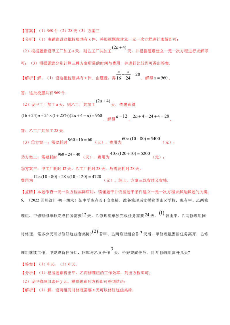 专题09一元一次方程的应用题十二大题型（解析版）_初中数学人教版_7上-初中数学人教版_7上-初中数学人教版（旧版）赠送_07专项讲练