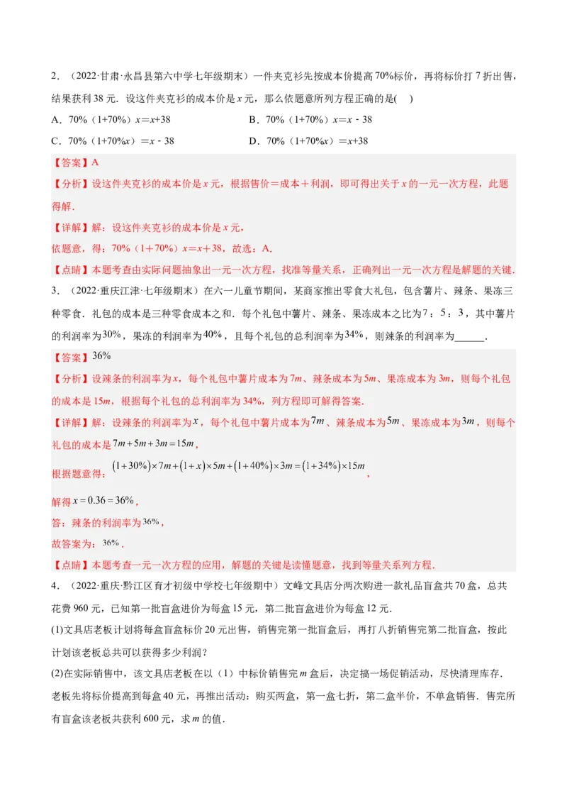 专题09一元一次方程的应用题十二大题型（解析版）_初中数学人教版_7上-初中数学人教版_7上-初中数学人教版（旧版）赠送_07专项讲练