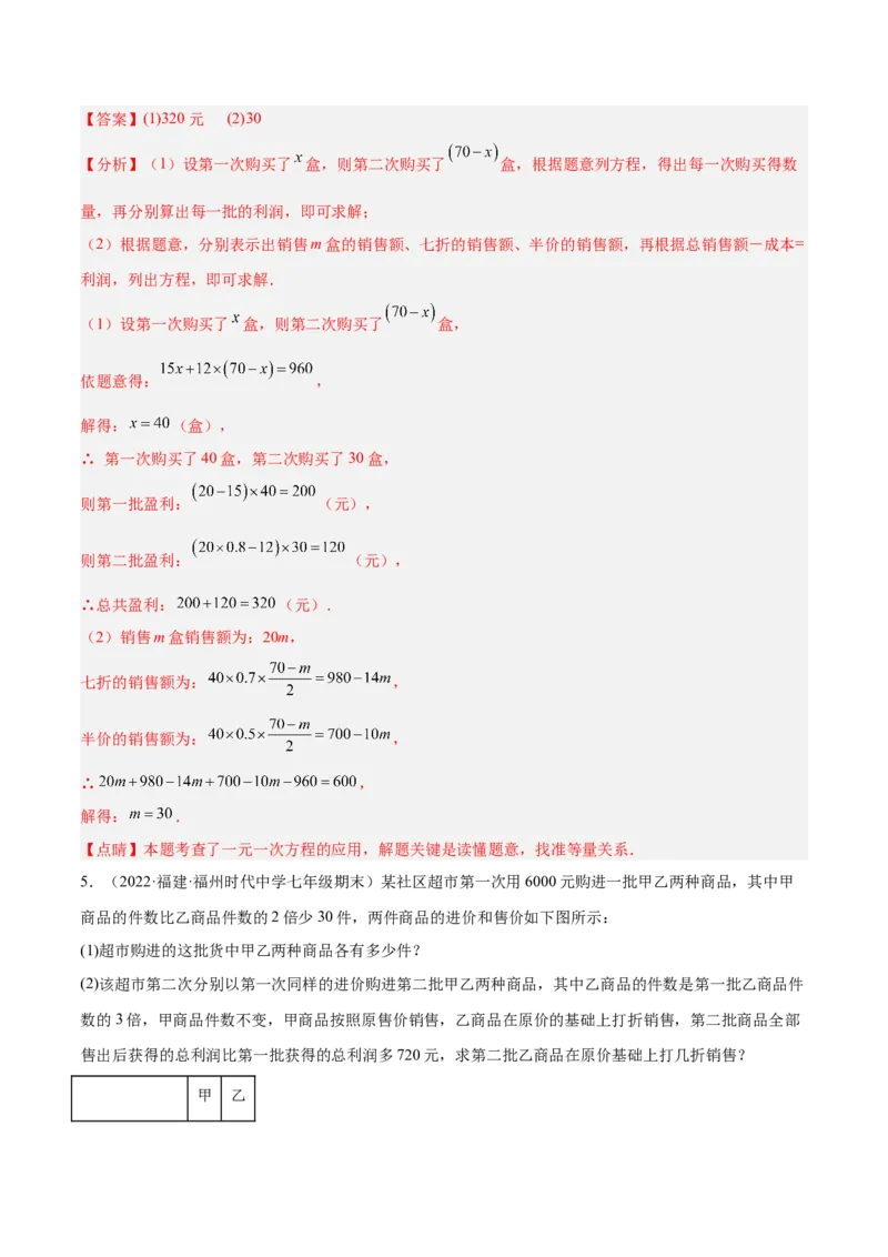 专题09一元一次方程的应用题十二大题型（解析版）_初中数学人教版_7上-初中数学人教版_7上-初中数学人教版（旧版）赠送_07专项讲练