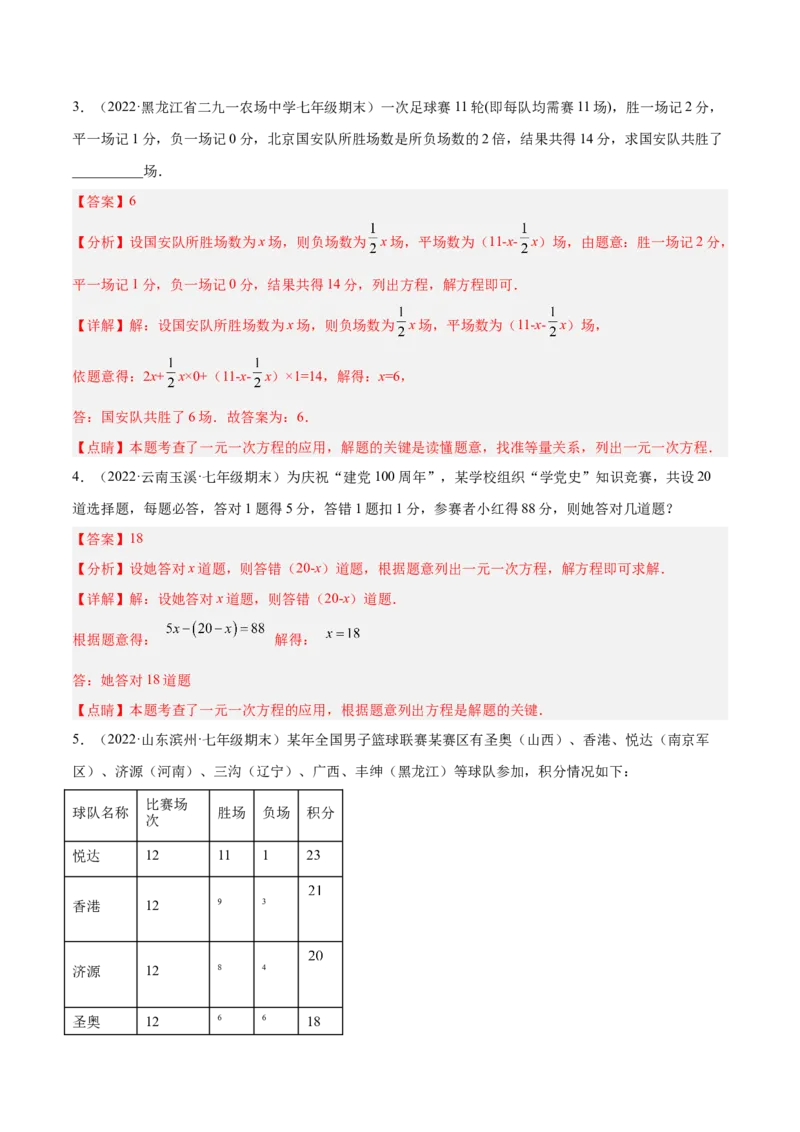 专题09一元一次方程的应用题十二大题型（解析版）_初中数学人教版_7上-初中数学人教版_7上-初中数学人教版（旧版）赠送_07专项讲练