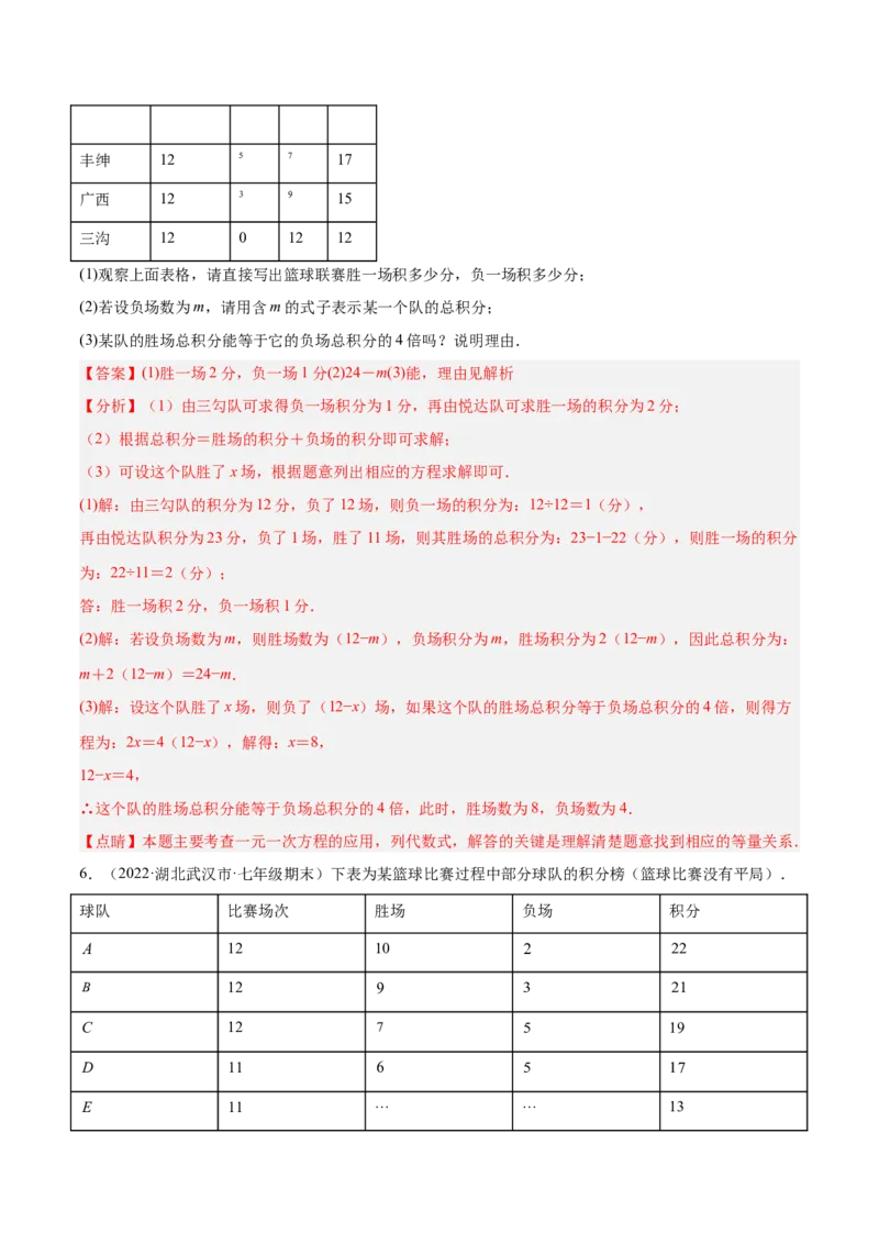 专题09一元一次方程的应用题十二大题型（解析版）_初中数学人教版_7上-初中数学人教版_7上-初中数学人教版（旧版）赠送_07专项讲练