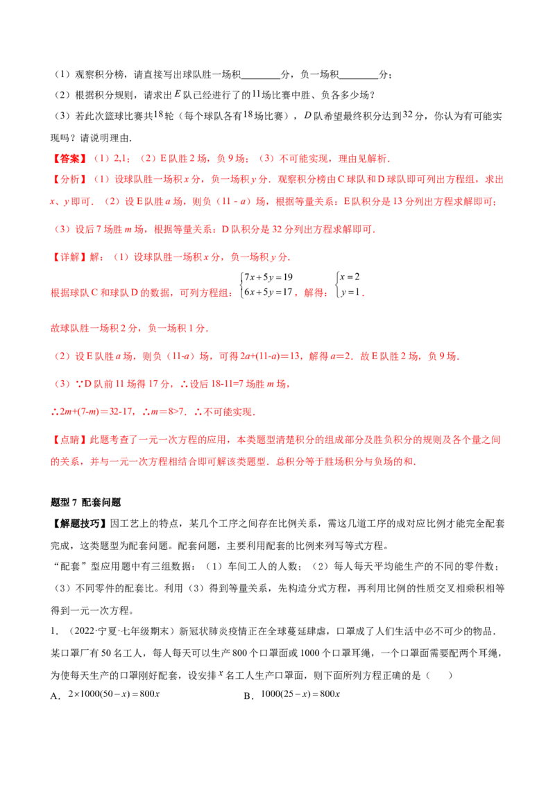 专题09一元一次方程的应用题十二大题型（解析版）_初中数学人教版_7上-初中数学人教版_7上-初中数学人教版（旧版）赠送_07专项讲练