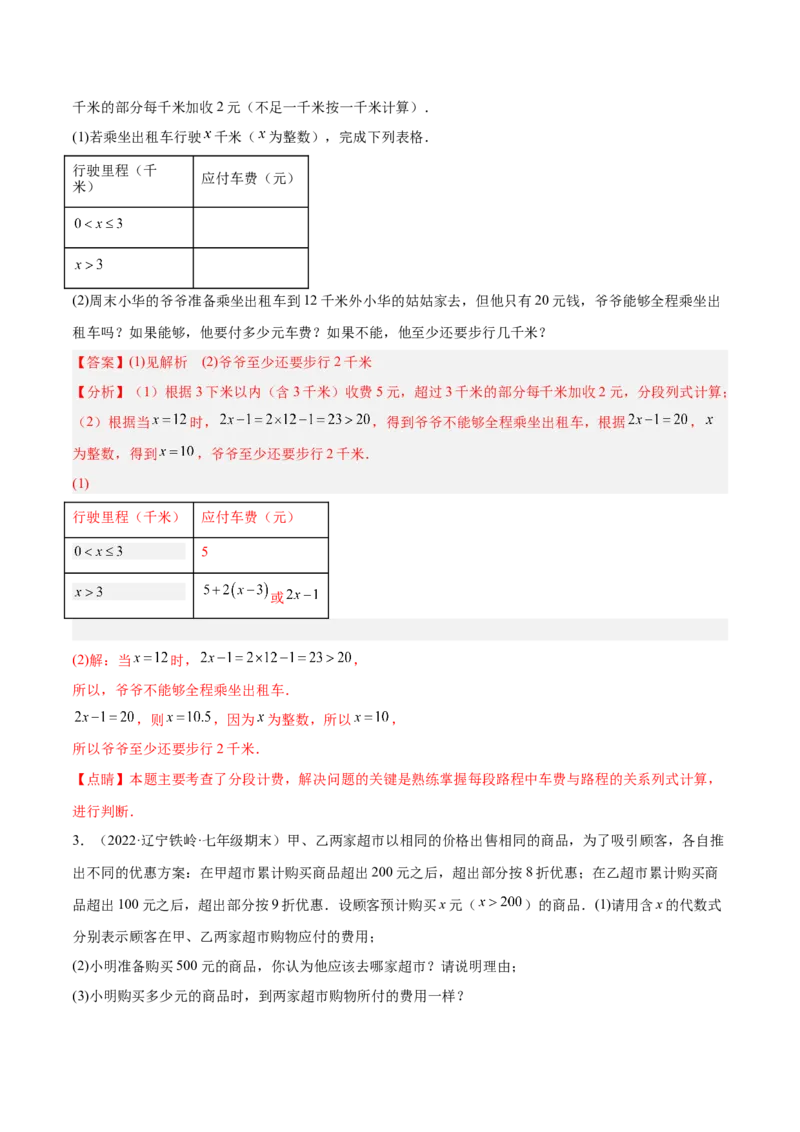 专题09一元一次方程的应用题十二大题型（解析版）_初中数学人教版_7上-初中数学人教版_7上-初中数学人教版（旧版）赠送_07专项讲练