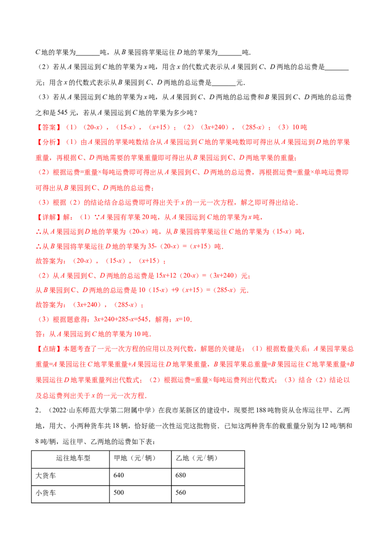 专题09一元一次方程的应用题十二大题型（解析版）_初中数学人教版_7上-初中数学人教版_7上-初中数学人教版（旧版）赠送_07专项讲练