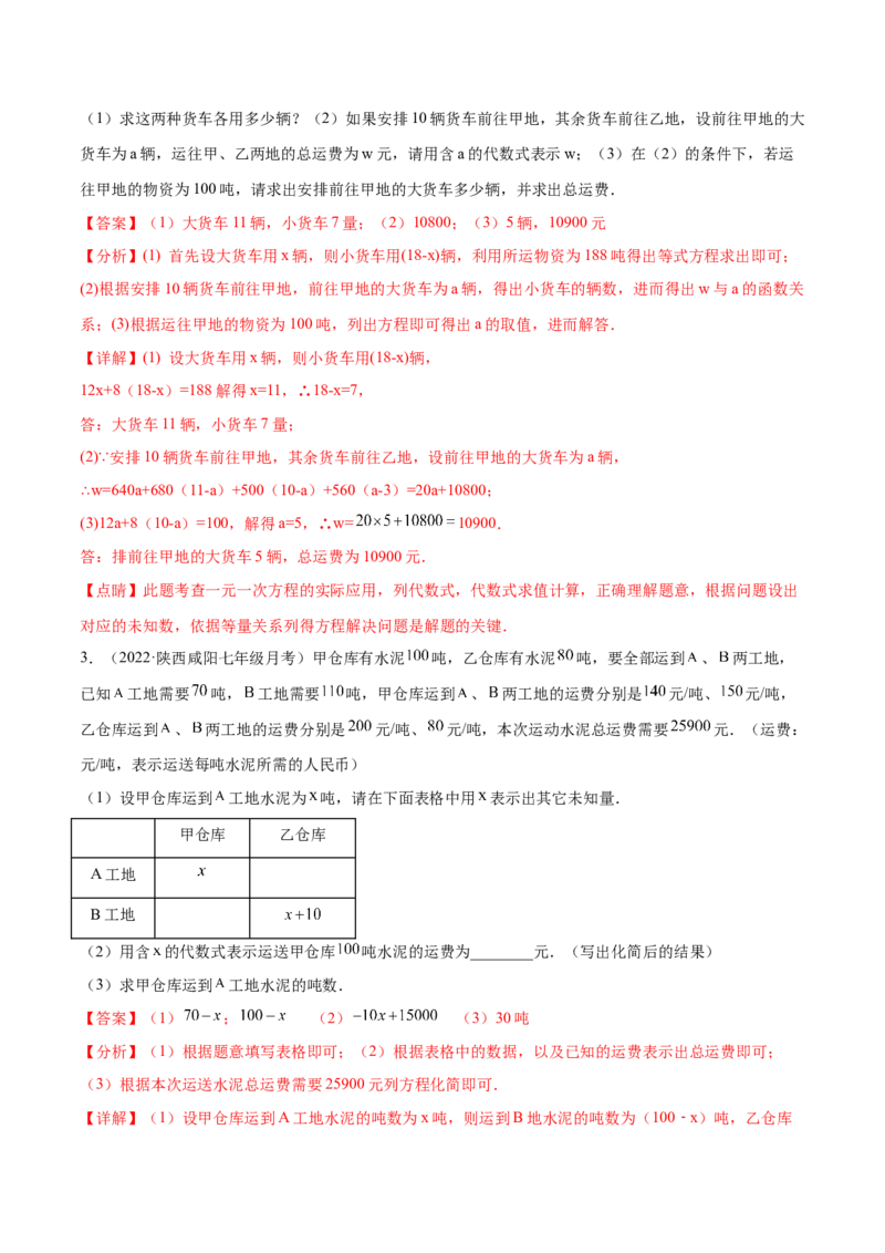 专题09一元一次方程的应用题十二大题型（解析版）_初中数学人教版_7上-初中数学人教版_7上-初中数学人教版（旧版）赠送_07专项讲练