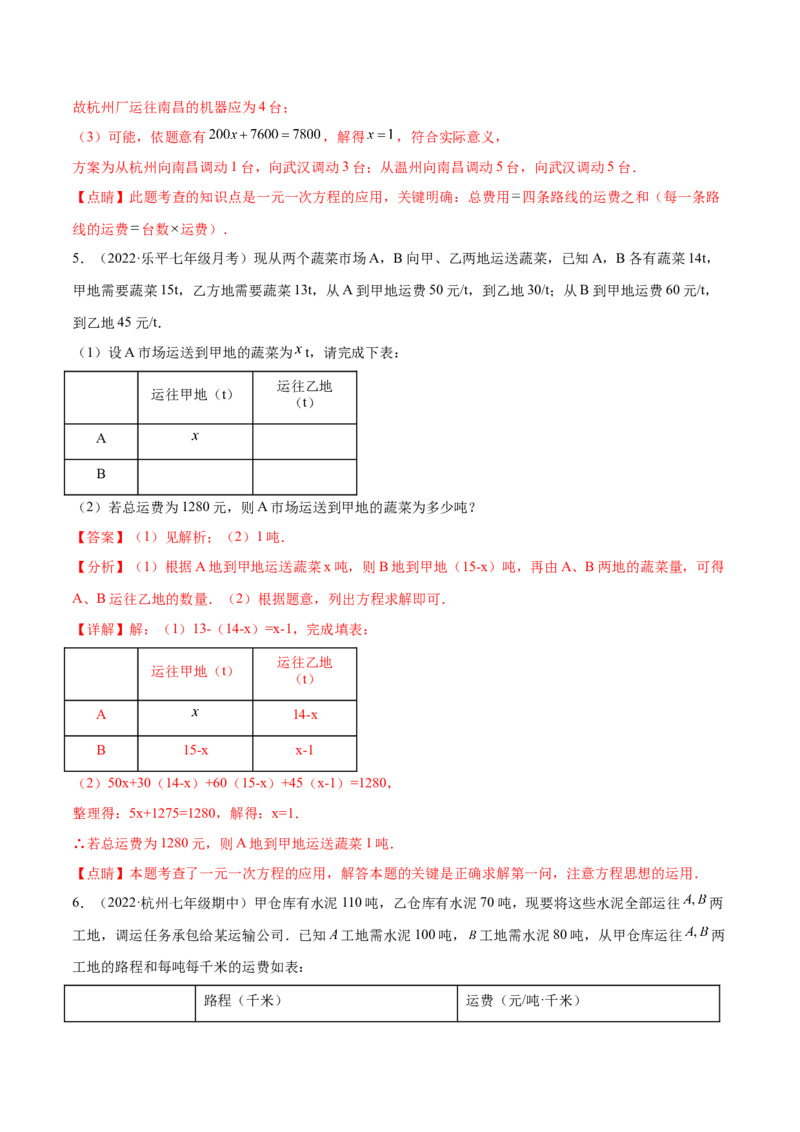 专题09一元一次方程的应用题十二大题型（解析版）_初中数学人教版_7上-初中数学人教版_7上-初中数学人教版（旧版）赠送_07专项讲练