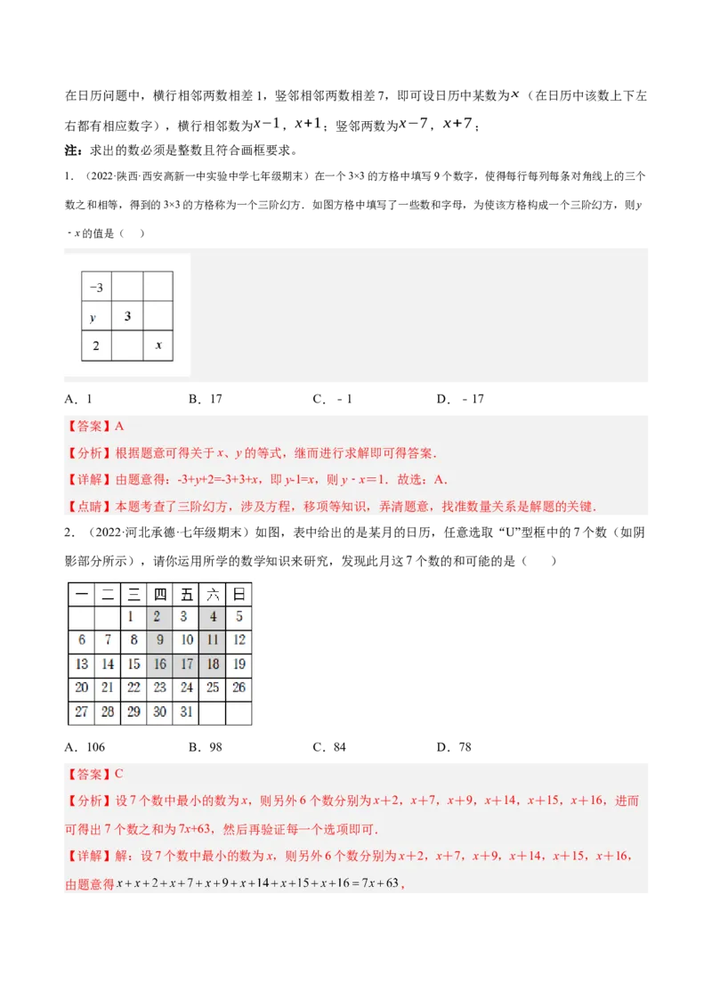 专题09一元一次方程的应用题十二大题型（解析版）_初中数学人教版_7上-初中数学人教版_7上-初中数学人教版（旧版）赠送_07专项讲练