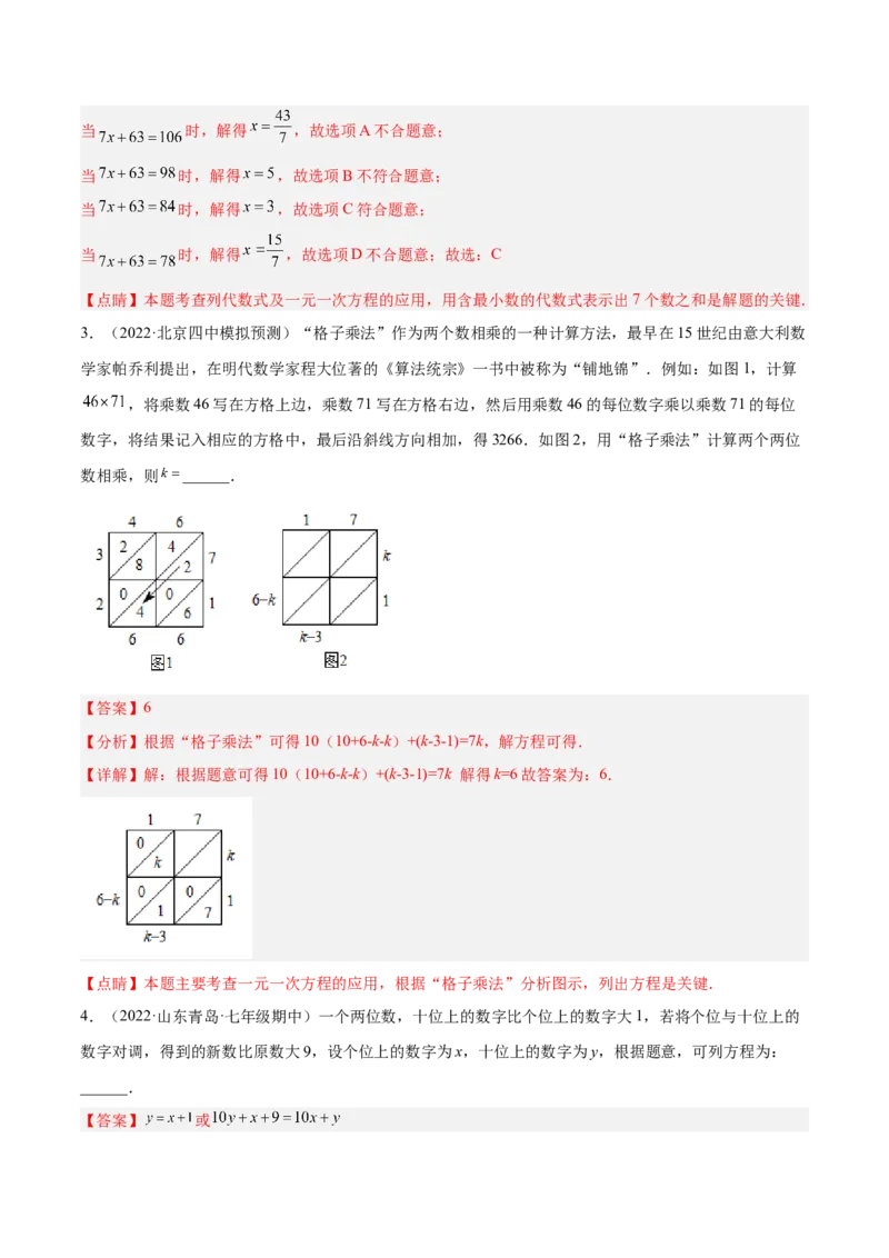 专题09一元一次方程的应用题十二大题型（解析版）_初中数学人教版_7上-初中数学人教版_7上-初中数学人教版（旧版）赠送_07专项讲练