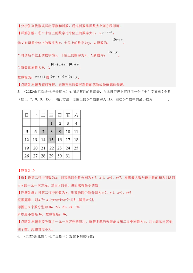 专题09一元一次方程的应用题十二大题型（解析版）_初中数学人教版_7上-初中数学人教版_7上-初中数学人教版（旧版）赠送_07专项讲练