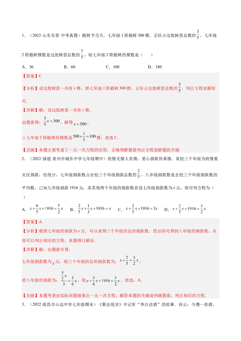 专题09一元一次方程的应用题十二大题型（解析版）_初中数学人教版_7上-初中数学人教版_7上-初中数学人教版（旧版）赠送_07专项讲练