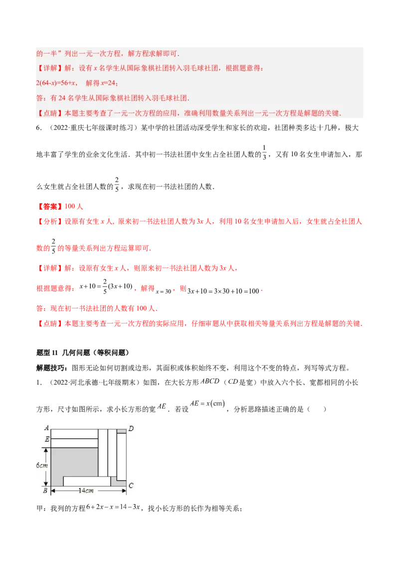 专题09一元一次方程的应用题十二大题型（解析版）_初中数学人教版_7上-初中数学人教版_7上-初中数学人教版（旧版）赠送_07专项讲练