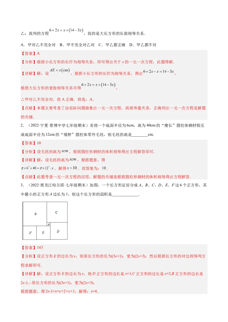 专题09一元一次方程的应用题十二大题型（解析版）_初中数学人教版_7上-初中数学人教版_7上-初中数学人教版（旧版）赠送_07专项讲练