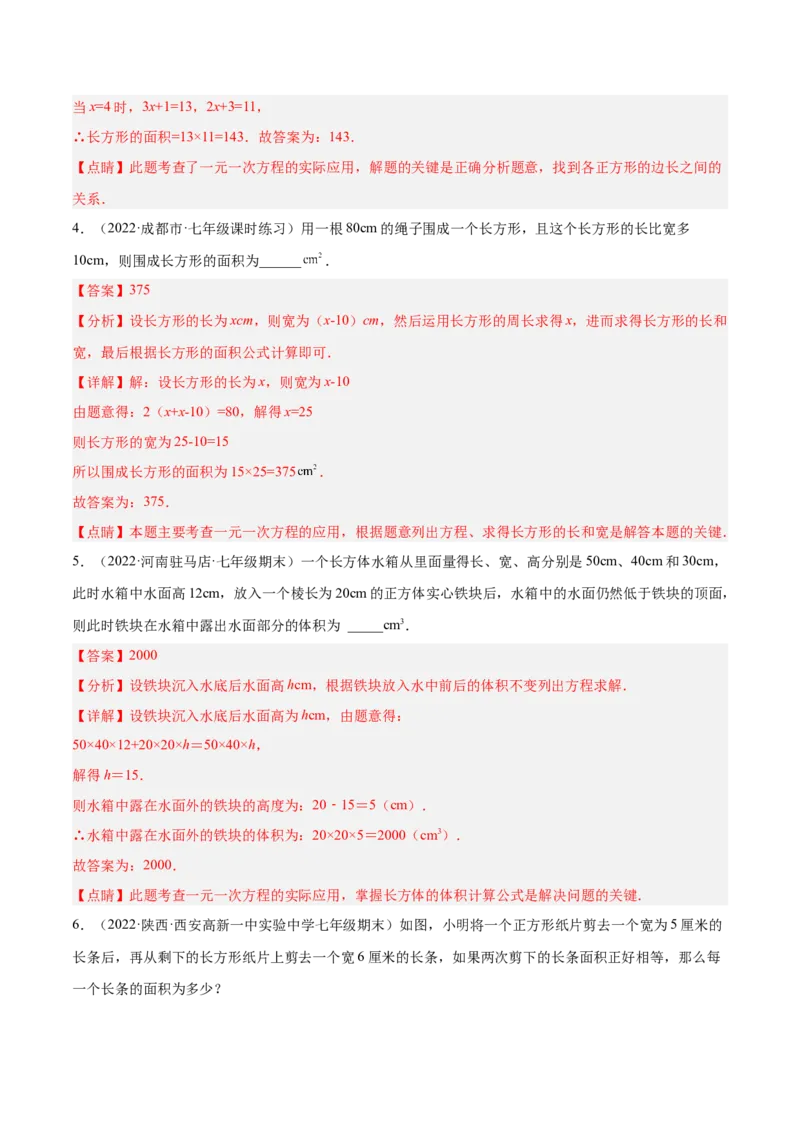 专题09一元一次方程的应用题十二大题型（解析版）_初中数学人教版_7上-初中数学人教版_7上-初中数学人教版（旧版）赠送_07专项讲练