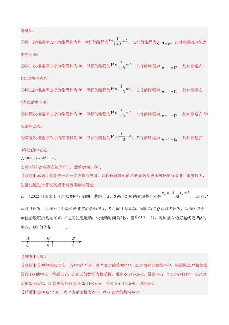 专题09一元一次方程的应用题十二大题型（解析版）_初中数学人教版_7上-初中数学人教版_7上-初中数学人教版（旧版）赠送_07专项讲练