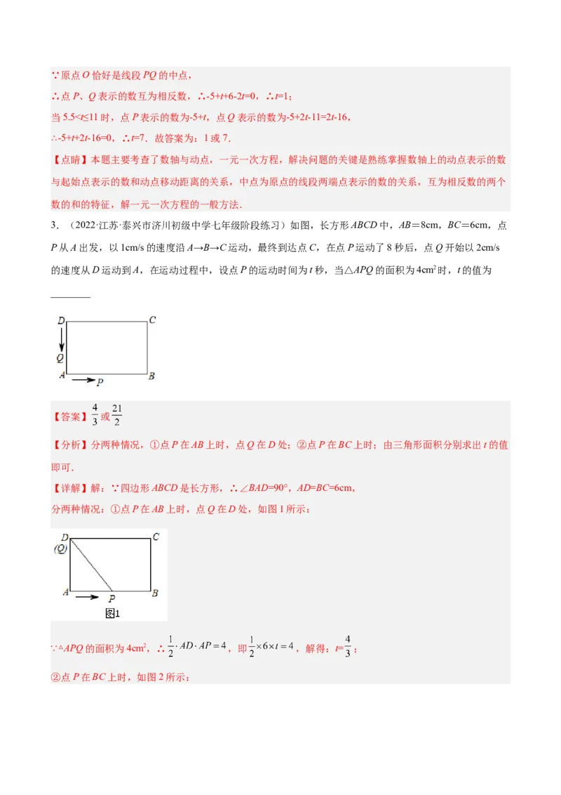 专题09一元一次方程的应用题十二大题型（解析版）_初中数学人教版_7上-初中数学人教版_7上-初中数学人教版（旧版）赠送_07专项讲练