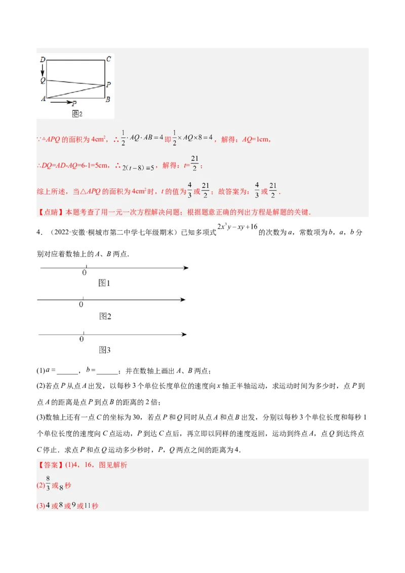 专题09一元一次方程的应用题十二大题型（解析版）_初中数学人教版_7上-初中数学人教版_7上-初中数学人教版（旧版）赠送_07专项讲练