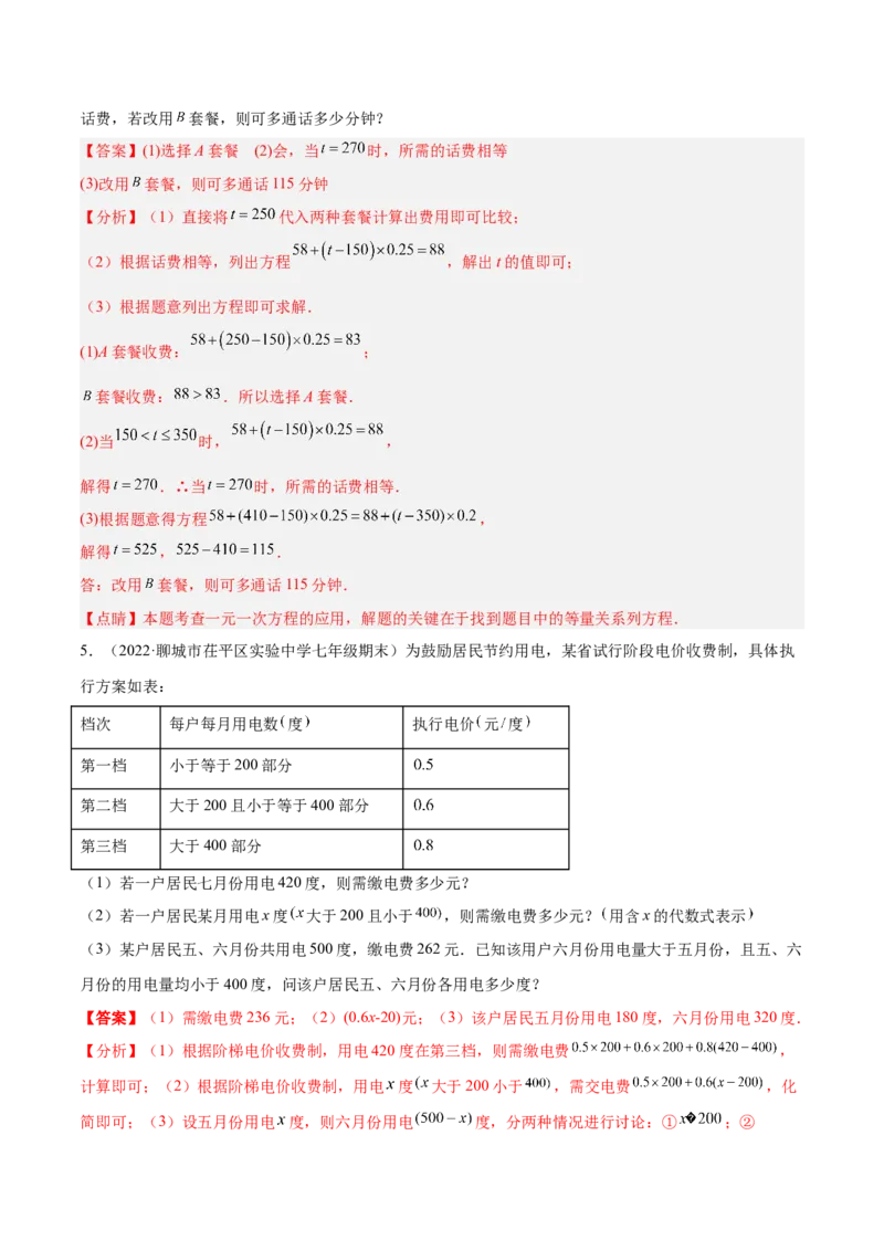 专题09一元一次方程的应用题十二大题型（解析版）_初中数学人教版_7上-初中数学人教版_7上-初中数学人教版（旧版）赠送_07专项讲练