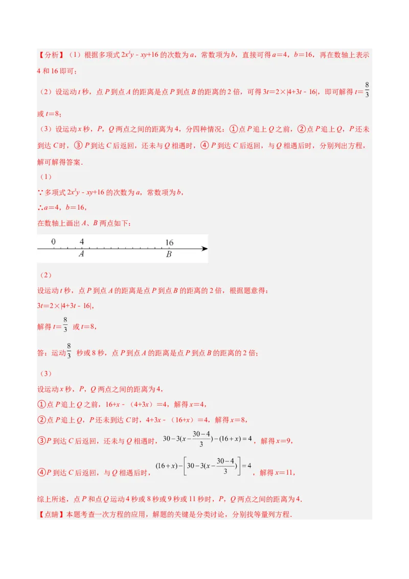 专题09一元一次方程的应用题十二大题型（解析版）_初中数学人教版_7上-初中数学人教版_7上-初中数学人教版（旧版）赠送_07专项讲练