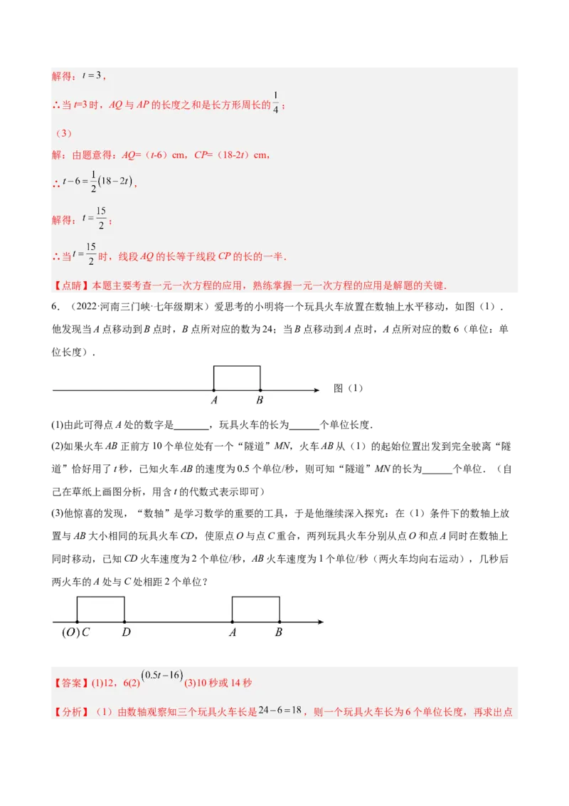 专题09一元一次方程的应用题十二大题型（解析版）_初中数学人教版_7上-初中数学人教版_7上-初中数学人教版（旧版）赠送_07专项讲练