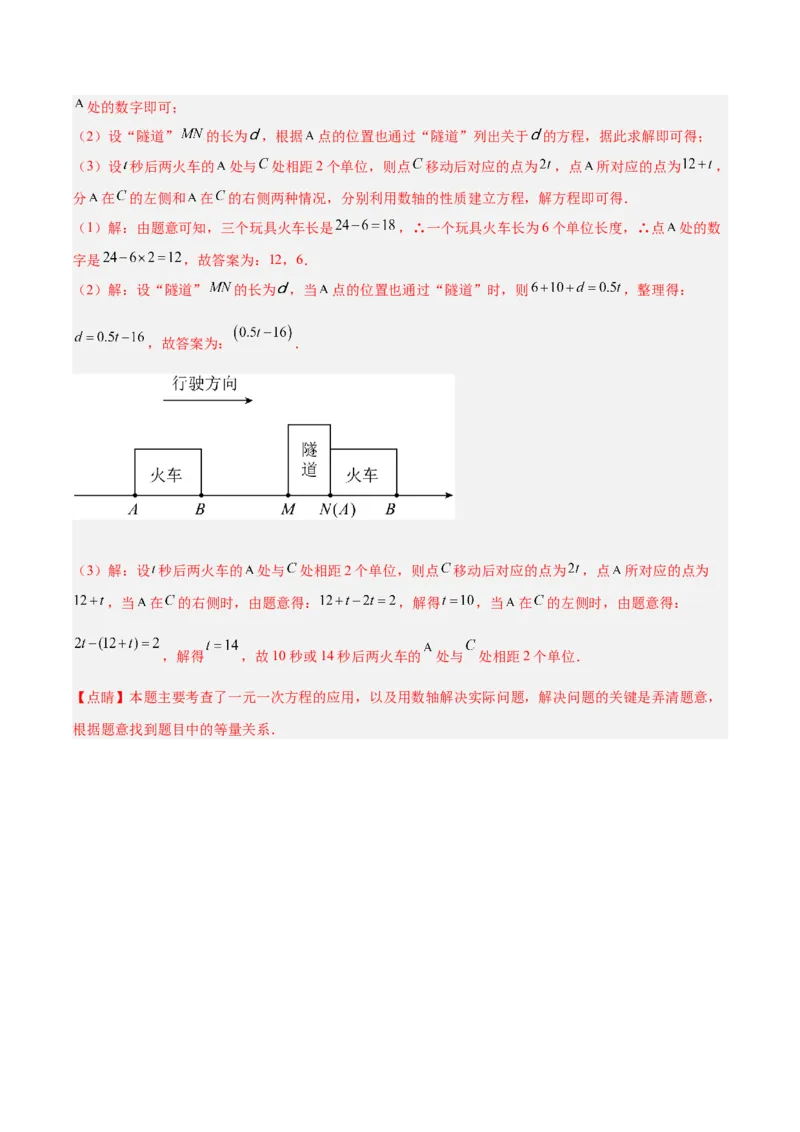 专题09一元一次方程的应用题十二大题型（解析版）_初中数学人教版_7上-初中数学人教版_7上-初中数学人教版（旧版）赠送_07专项讲练