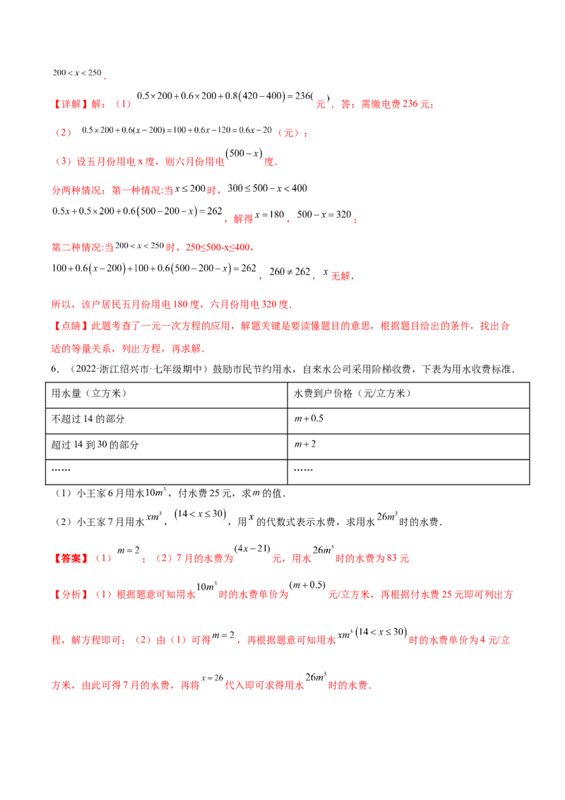 专题09一元一次方程的应用题十二大题型（解析版）_初中数学人教版_7上-初中数学人教版_7上-初中数学人教版（旧版）赠送_07专项讲练