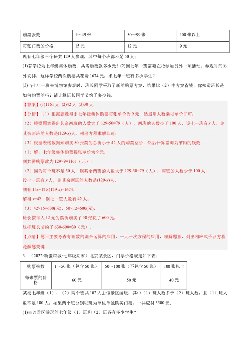 专题09一元一次方程的应用题十二大题型（解析版）_初中数学人教版_7上-初中数学人教版_7上-初中数学人教版（旧版）赠送_07专项讲练