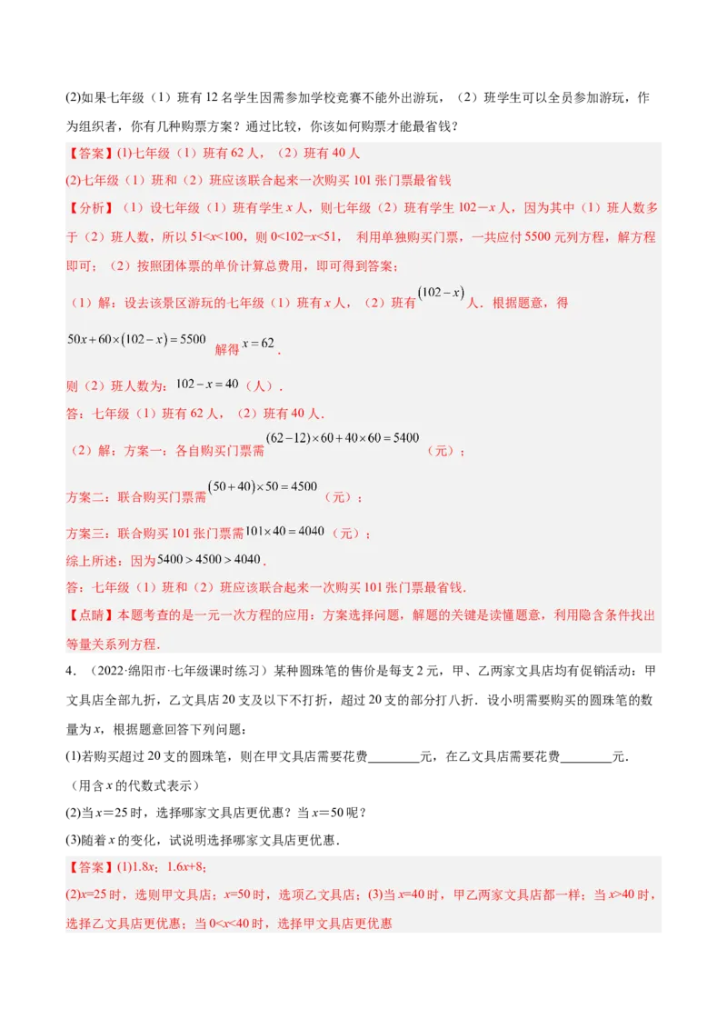 专题09一元一次方程的应用题十二大题型（解析版）_初中数学人教版_7上-初中数学人教版_7上-初中数学人教版（旧版）赠送_07专项讲练