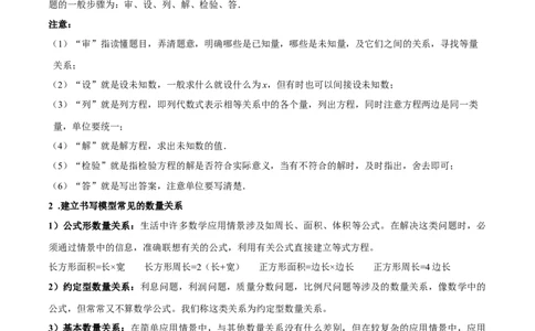 专题09一元一次方程的应用题十二大题型（解析版）_初中数学人教版_7上-初中数学人教版_7上-初中数学人教版（旧版）赠送_07专项讲练