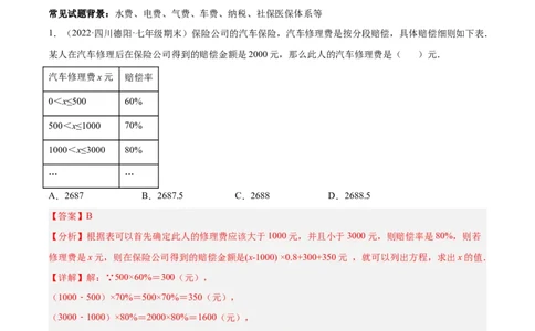 专题09一元一次方程的应用题十二大题型（解析版）_初中数学人教版_7上-初中数学人教版_7上-初中数学人教版（旧版）赠送_07专项讲练