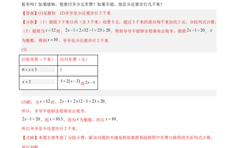 专题09一元一次方程的应用题十二大题型（解析版）_初中数学人教版_7上-初中数学人教版_7上-初中数学人教版（旧版）赠送_07专项讲练