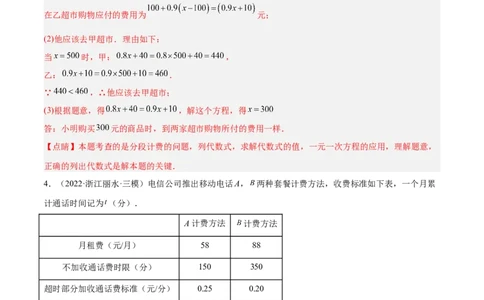 专题09一元一次方程的应用题十二大题型（解析版）_初中数学人教版_7上-初中数学人教版_7上-初中数学人教版（旧版）赠送_07专项讲练