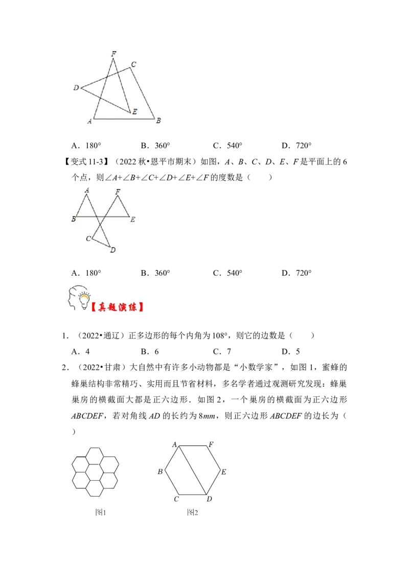 第03讲多边形及其内角和（知识解读+真题演练+课后巩固）（学生版）_初中数学_八年级数学上册（人教版）_知识解读与题型专练-V14_2024版