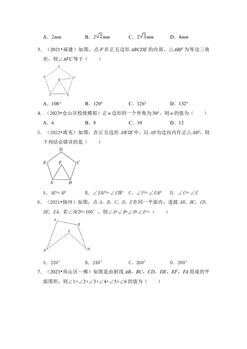 第03讲多边形及其内角和（知识解读+真题演练+课后巩固）（学生版）_初中数学_八年级数学上册（人教版）_知识解读与题型专练-V14_2024版