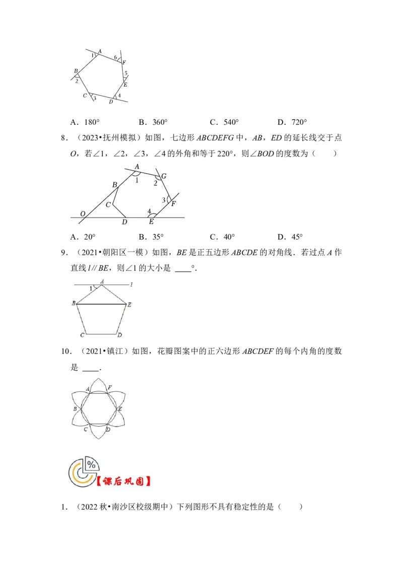 第03讲多边形及其内角和（知识解读+真题演练+课后巩固）（学生版）_初中数学_八年级数学上册（人教版）_知识解读与题型专练-V14_2024版