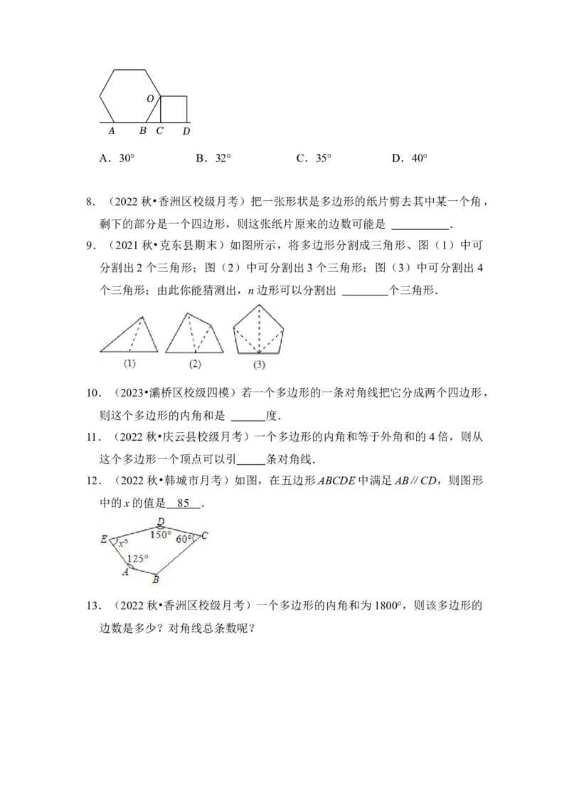 第03讲多边形及其内角和（知识解读+真题演练+课后巩固）（学生版）_初中数学_八年级数学上册（人教版）_知识解读与题型专练-V14_2024版