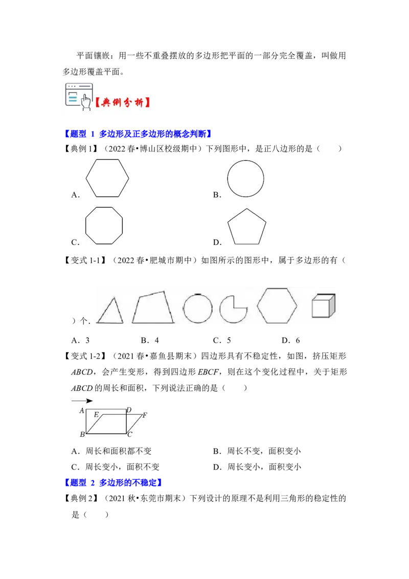 第03讲多边形及其内角和（知识解读+真题演练+课后巩固）（学生版）_初中数学_八年级数学上册（人教版）_知识解读与题型专练-V14_2024版