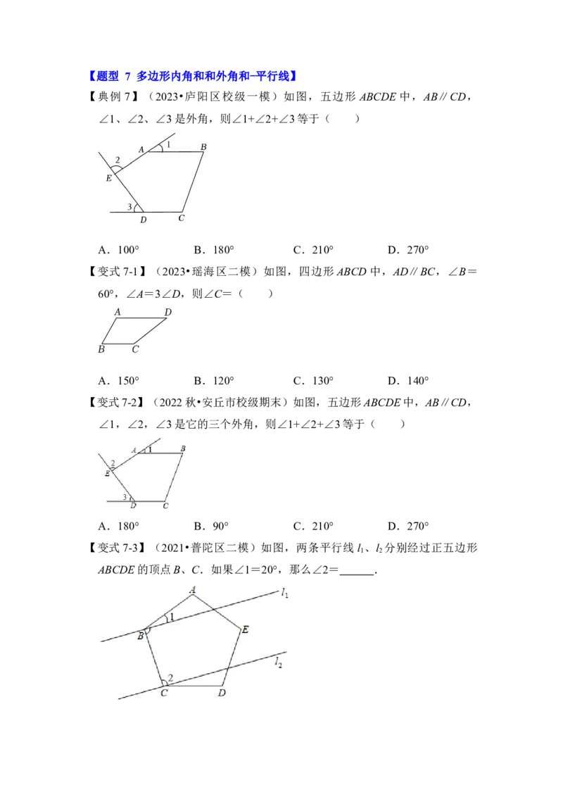 第03讲多边形及其内角和（知识解读+真题演练+课后巩固）（学生版）_初中数学_八年级数学上册（人教版）_知识解读与题型专练-V14_2024版