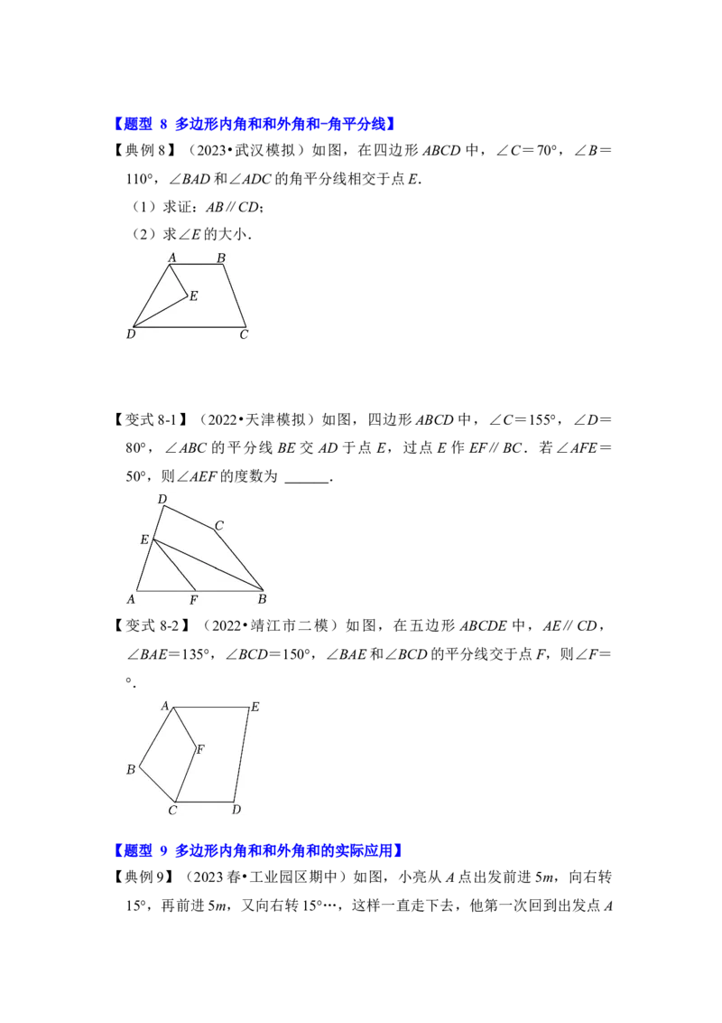 第03讲多边形及其内角和（知识解读+真题演练+课后巩固）（学生版）_初中数学_八年级数学上册（人教版）_知识解读与题型专练-V14_2024版