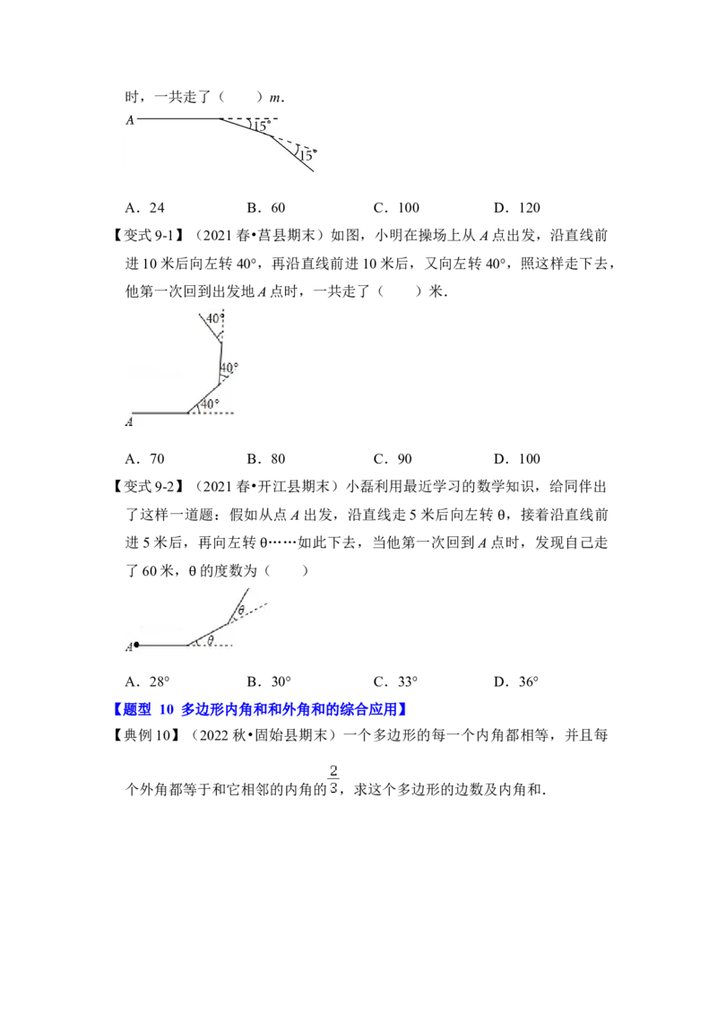第03讲多边形及其内角和（知识解读+真题演练+课后巩固）（学生版）_初中数学_八年级数学上册（人教版）_知识解读与题型专练-V14_2024版