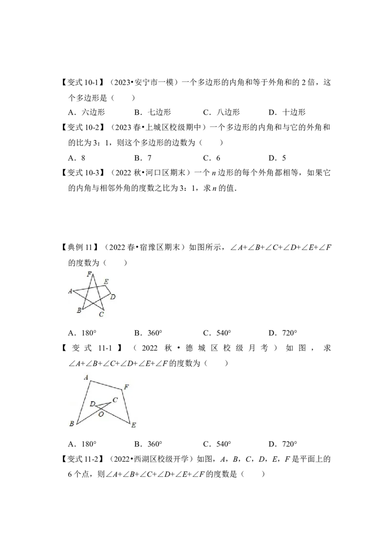 第03讲多边形及其内角和（知识解读+真题演练+课后巩固）（学生版）_初中数学_八年级数学上册（人教版）_知识解读与题型专练-V14_2024版