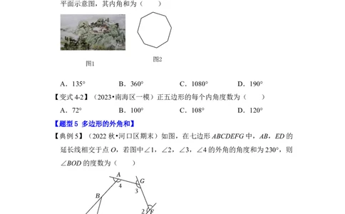 第03讲多边形及其内角和（知识解读+真题演练+课后巩固）（学生版）_初中数学_八年级数学上册（人教版）_知识解读与题型专练-V14_2024版