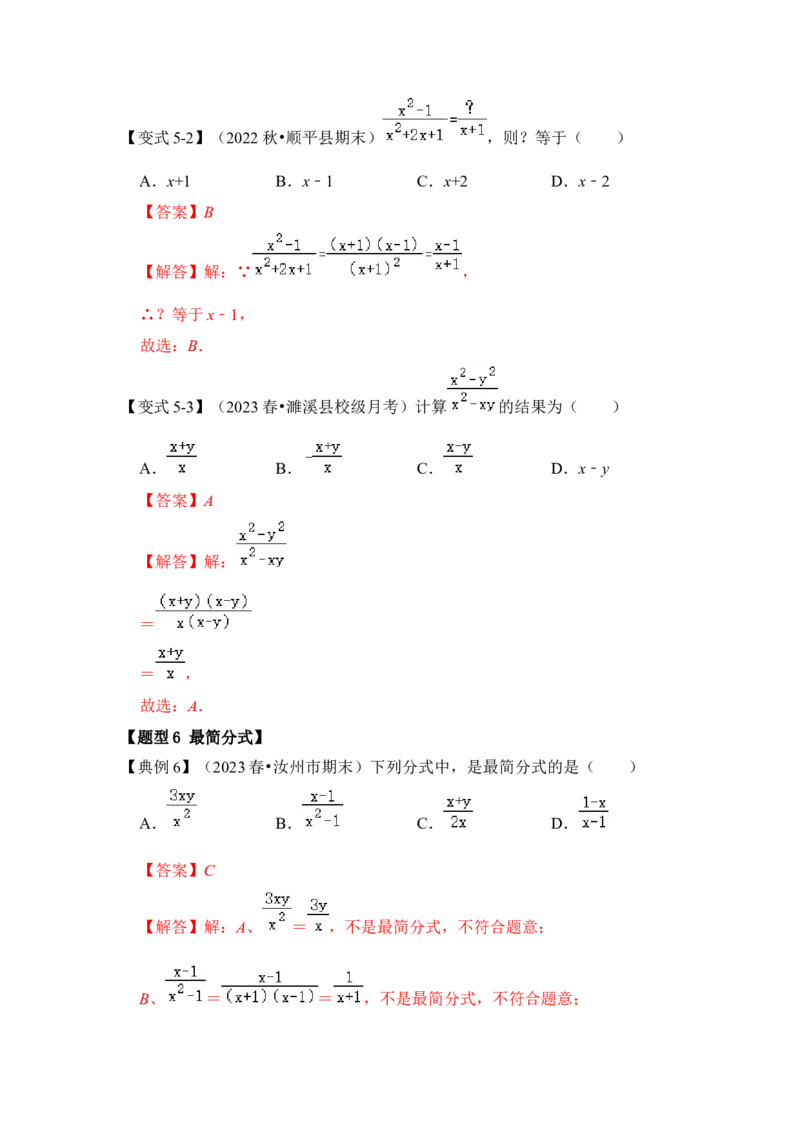 第01讲分式概念与基本性质（知识解读+真题演练+课后巩固)（教师版）_初中数学_八年级数学上册（人教版）_知识解读与题型专练-V14_2024版