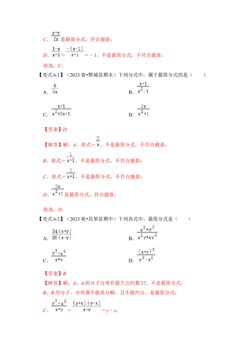 第01讲分式概念与基本性质（知识解读+真题演练+课后巩固)（教师版）_初中数学_八年级数学上册（人教版）_知识解读与题型专练-V14_2024版