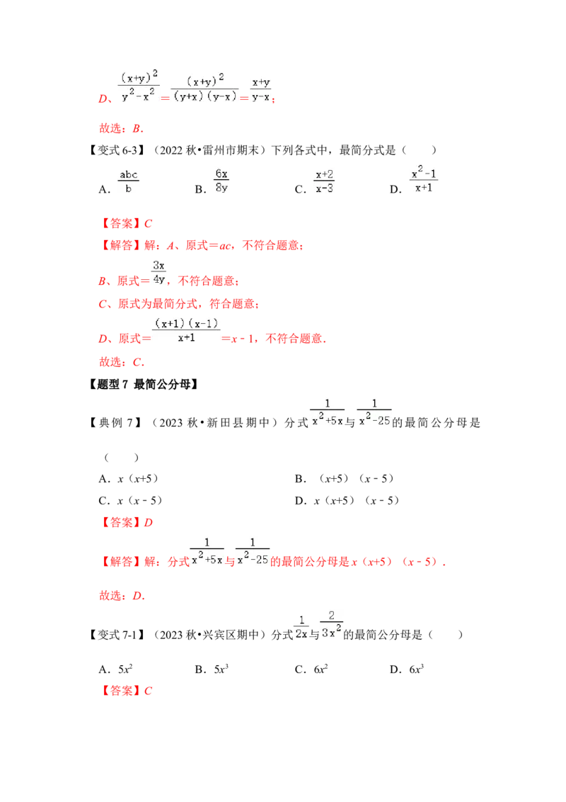 第01讲分式概念与基本性质（知识解读+真题演练+课后巩固)（教师版）_初中数学_八年级数学上册（人教版）_知识解读与题型专练-V14_2024版