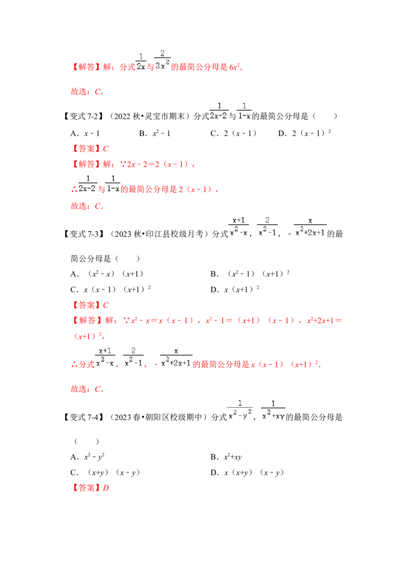 第01讲分式概念与基本性质（知识解读+真题演练+课后巩固)（教师版）_初中数学_八年级数学上册（人教版）_知识解读与题型专练-V14_2024版