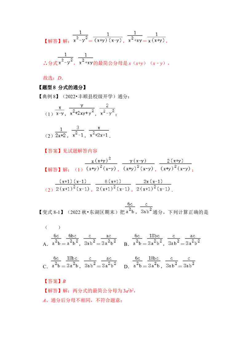 第01讲分式概念与基本性质（知识解读+真题演练+课后巩固)（教师版）_初中数学_八年级数学上册（人教版）_知识解读与题型专练-V14_2024版