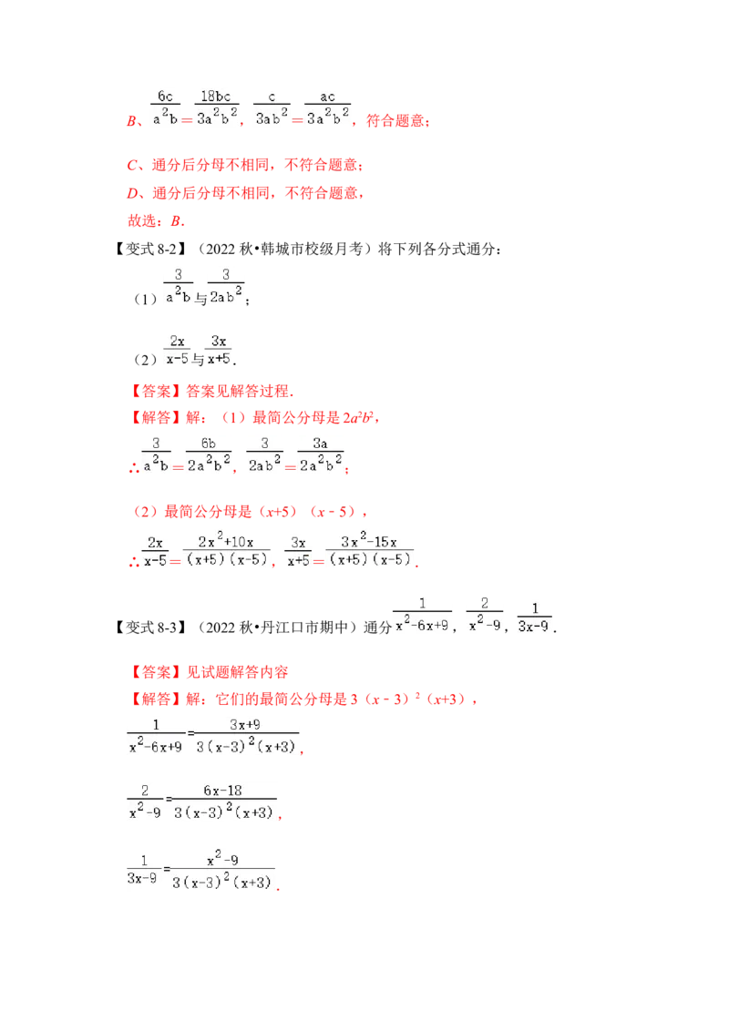 第01讲分式概念与基本性质（知识解读+真题演练+课后巩固)（教师版）_初中数学_八年级数学上册（人教版）_知识解读与题型专练-V14_2024版
