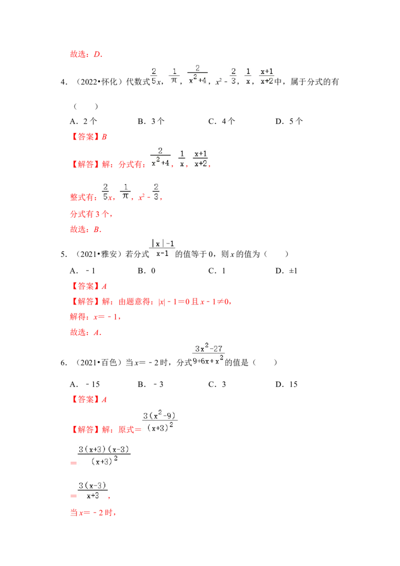 第01讲分式概念与基本性质（知识解读+真题演练+课后巩固)（教师版）_初中数学_八年级数学上册（人教版）_知识解读与题型专练-V14_2024版