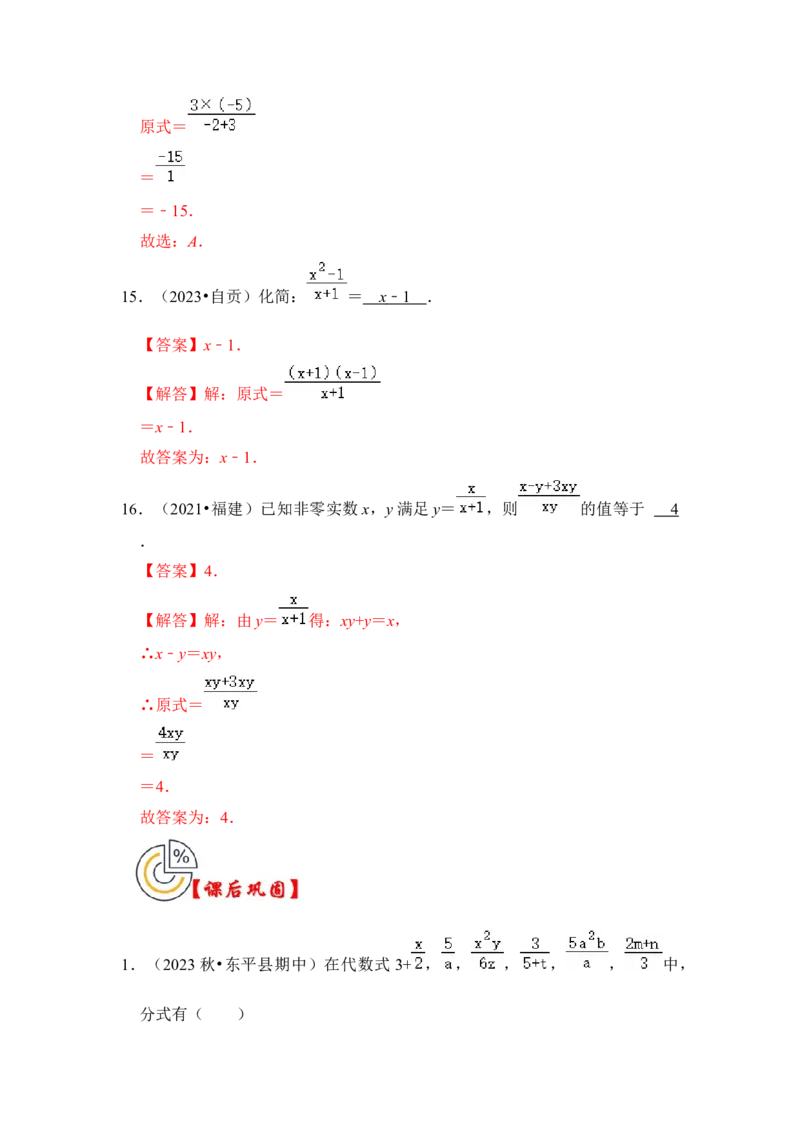 第01讲分式概念与基本性质（知识解读+真题演练+课后巩固)（教师版）_初中数学_八年级数学上册（人教版）_知识解读与题型专练-V14_2024版