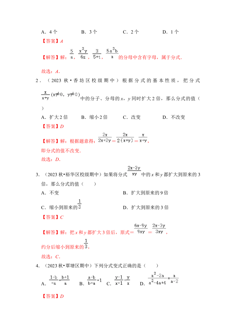 第01讲分式概念与基本性质（知识解读+真题演练+课后巩固)（教师版）_初中数学_八年级数学上册（人教版）_知识解读与题型专练-V14_2024版